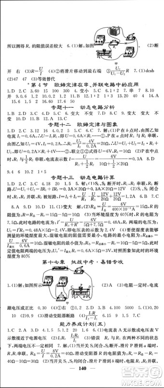 四川大学出版社2023年秋名校课堂内外九年级物理上册人教版参考答案