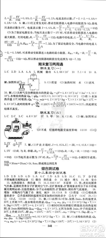 四川大学出版社2023年秋名校课堂内外九年级物理上册人教版参考答案