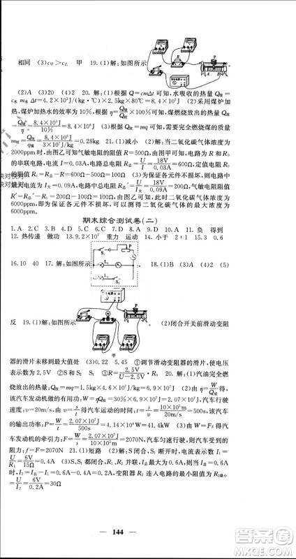 四川大学出版社2023年秋名校课堂内外九年级物理上册人教版参考答案