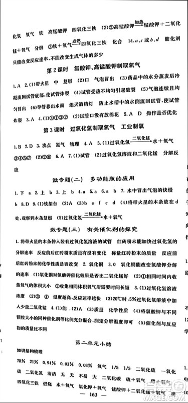 四川大学出版社2023年秋名校课堂内外九年级化学上册人教版参考答案