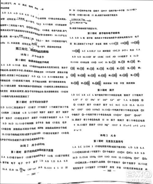 四川大学出版社2023年秋名校课堂内外九年级化学上册人教版参考答案