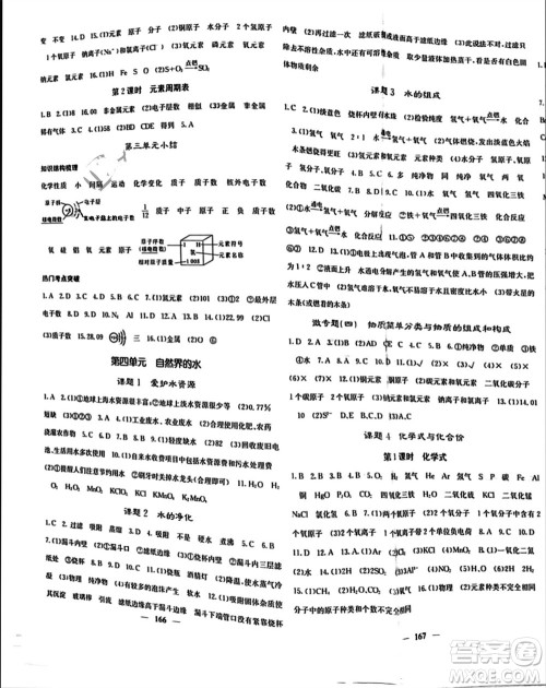 四川大学出版社2023年秋名校课堂内外九年级化学上册人教版参考答案
