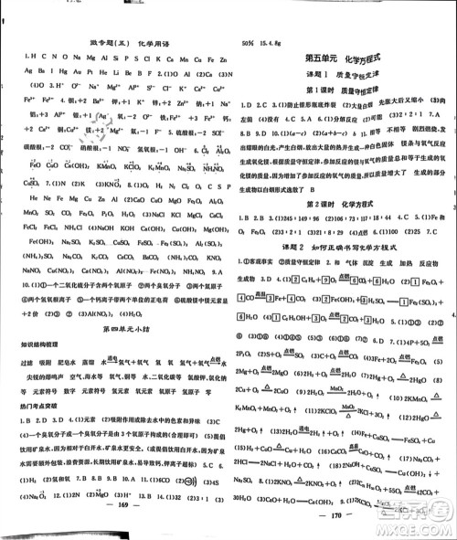 四川大学出版社2023年秋名校课堂内外九年级化学上册人教版参考答案
