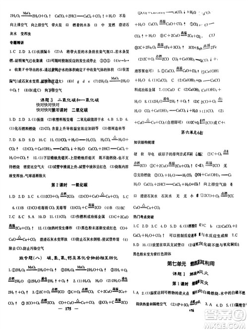 四川大学出版社2023年秋名校课堂内外九年级化学上册人教版参考答案