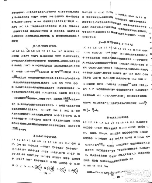 四川大学出版社2023年秋名校课堂内外九年级化学上册人教版参考答案