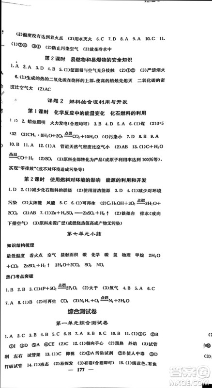 四川大学出版社2023年秋名校课堂内外九年级化学上册人教版参考答案