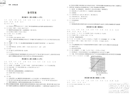 浙江教育出版社2023年秋巩固与提高九年级科学上册通用版答案 浙江教育出版社2023年秋巩固与提高九年级科学上册通用版答案