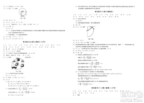 浙江教育出版社2023年秋巩固与提高九年级科学上册通用版答案