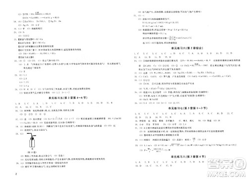 浙江教育出版社2023年秋巩固与提高九年级科学上册通用版答案