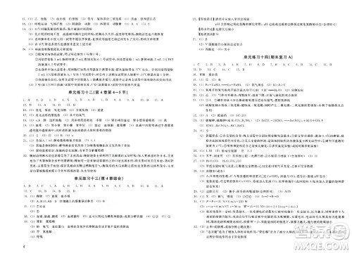 浙江教育出版社2023年秋巩固与提高九年级科学上册通用版答案