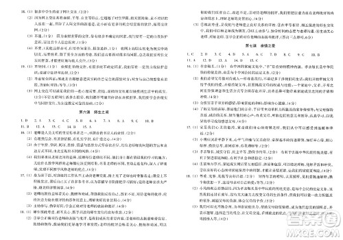 浙江教育出版社2023年秋巩固与提高七年级道德与法治上册通用版答案