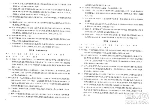 浙江教育出版社2023年秋巩固与提高七年级道德与法治上册通用版答案