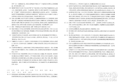 浙江教育出版社2023年秋巩固与提高七年级道德与法治上册通用版答案