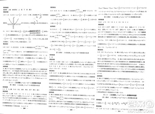 四川大学出版社2023年秋名校课堂内外九年级数学上册人教版参考答案 四川大学出版社2023年秋名校课堂内外九年级数学上册人教版参考答案