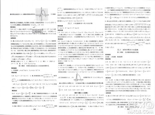 四川大学出版社2023年秋名校课堂内外九年级数学上册人教版参考答案 四川大学出版社2023年秋名校课堂内外九年级数学上册人教版参考答案