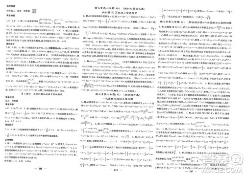 四川大学出版社2023年秋名校课堂内外九年级数学上册人教版参考答案 四川大学出版社2023年秋名校课堂内外九年级数学上册人教版参考答案