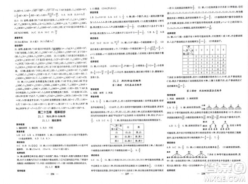 四川大学出版社2023年秋名校课堂内外九年级数学上册人教版参考答案 四川大学出版社2023年秋名校课堂内外九年级数学上册人教版参考答案