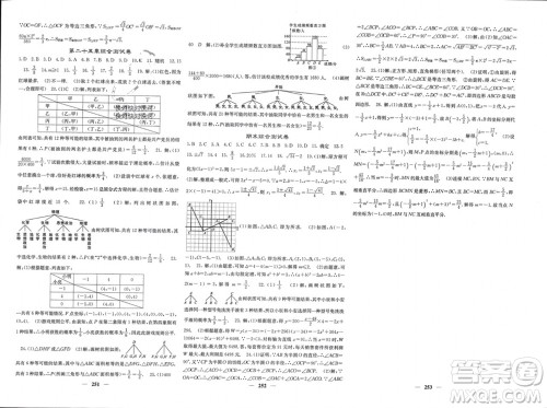四川大学出版社2023年秋名校课堂内外九年级数学上册人教版参考答案 四川大学出版社2023年秋名校课堂内外九年级数学上册人教版参考答案