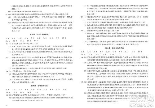 浙江教育出版社2023年秋巩固与提高八年级道德与法治上册通用版答案 浙江教育出版社2023年秋巩固与提高八年级道德与法治上册通用版答案