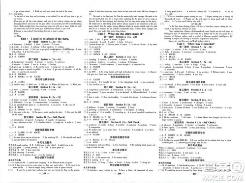 四川大学出版社2023年秋名校课堂内外九年级英语上册人教版参考答案