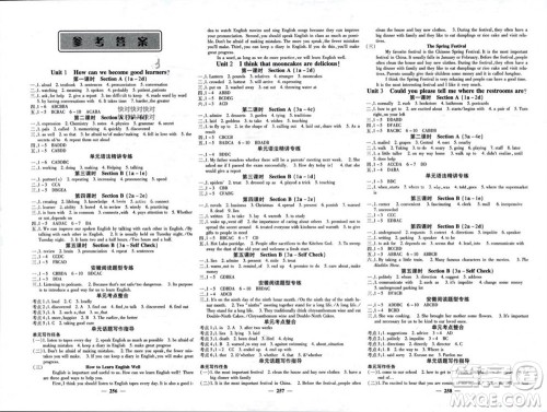 四川大学出版社2023年秋名校课堂内外九年级英语上册人教版参考答案