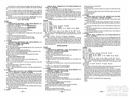 四川大学出版社2023年秋名校课堂内外九年级英语上册人教版参考答案