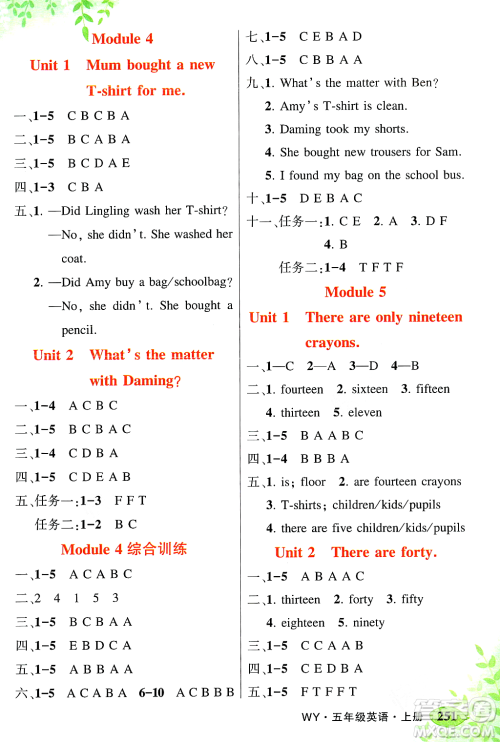 吉林教育出版社2023年秋状元成才路状元大课堂五年级英语上册外研版答案