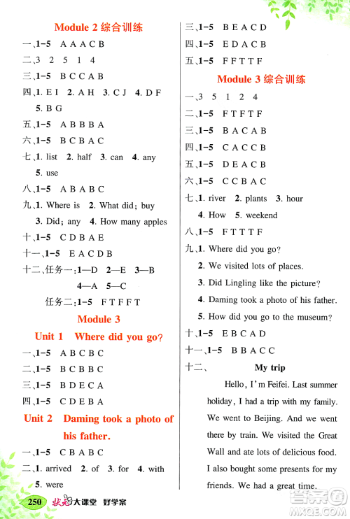 吉林教育出版社2023年秋状元成才路状元大课堂五年级英语上册外研版答案