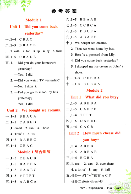 吉林教育出版社2023年秋状元成才路状元大课堂五年级英语上册外研版答案