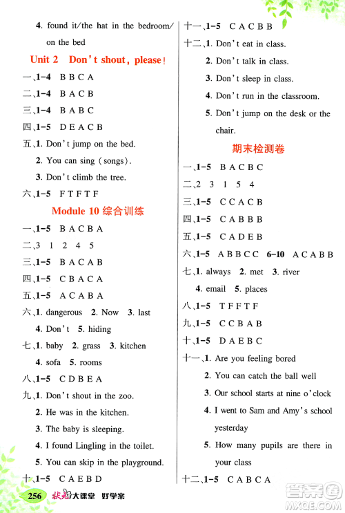 吉林教育出版社2023年秋状元成才路状元大课堂五年级英语上册外研版答案