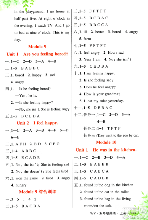 吉林教育出版社2023年秋状元成才路状元大课堂五年级英语上册外研版答案 吉林教育出版社2023年秋状元成才路状元大课堂五年级英语上册外研版答案