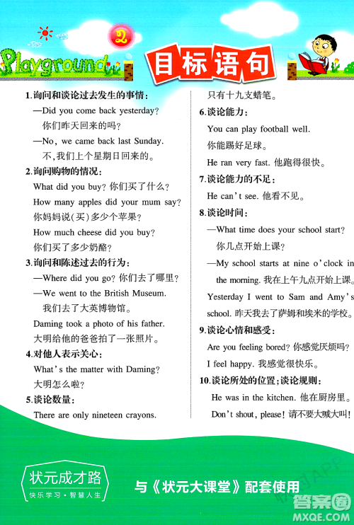 吉林教育出版社2023年秋状元成才路状元大课堂五年级英语上册外研版答案