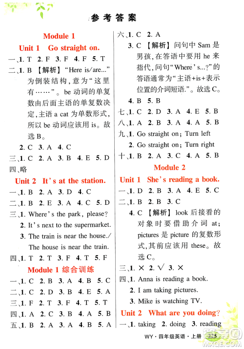 吉林教育出版社2023年秋状元成才路状元大课堂四年级英语上册外研版答案 吉林教育出版社2023年秋状元成才路状元大课堂四年级英语上册外研版答案