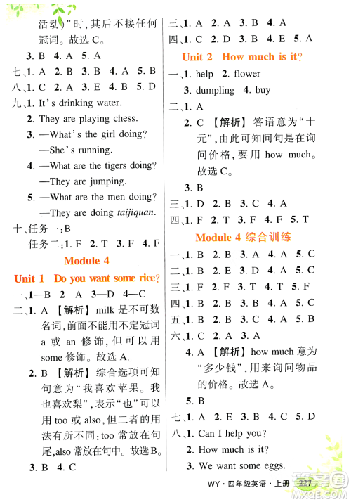 吉林教育出版社2023年秋状元成才路状元大课堂四年级英语上册外研版答案 吉林教育出版社2023年秋状元成才路状元大课堂四年级英语上册外研版答案