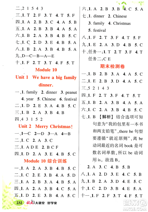 吉林教育出版社2023年秋状元成才路状元大课堂四年级英语上册外研版答案 吉林教育出版社2023年秋状元成才路状元大课堂四年级英语上册外研版答案