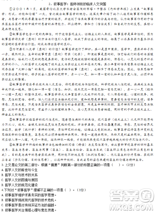 上海宝山区2023高三一模语文试卷答案 上海宝山区2023高三一模语文试卷答案