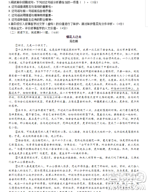 上海宝山区2023高三一模语文试卷答案