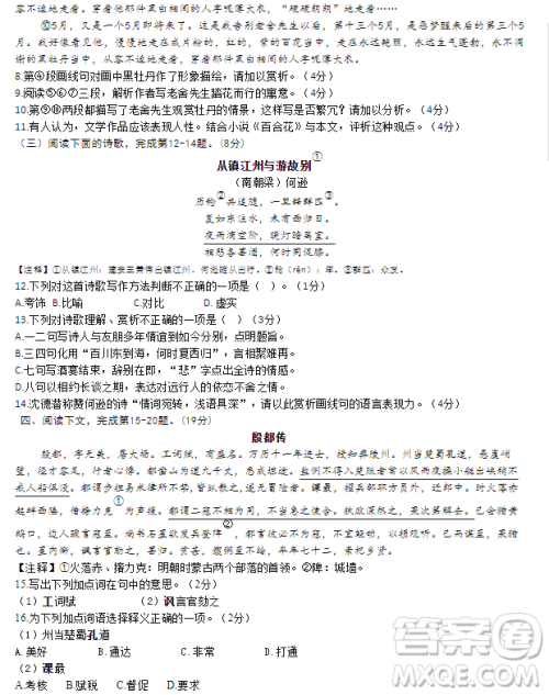 上海宝山区2023高三一模语文试卷答案