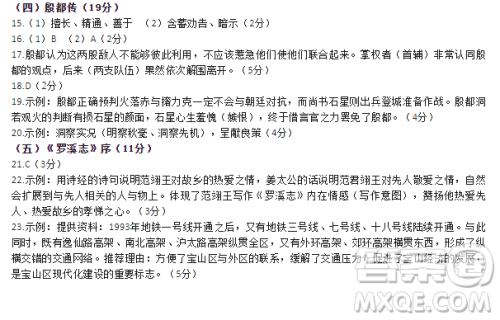 上海宝山区2023高三一模语文试卷答案