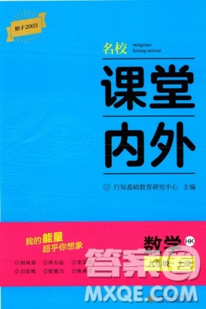 四川大学出版社2023年秋名校课堂内外九年级数学上册沪科版参考答案