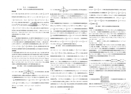 四川大学出版社2023年秋名校课堂内外九年级数学上册沪科版参考答案