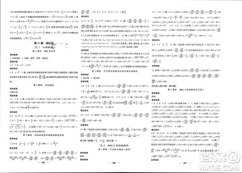 四川大学出版社2023年秋名校课堂内外九年级数学上册沪科版参考答案