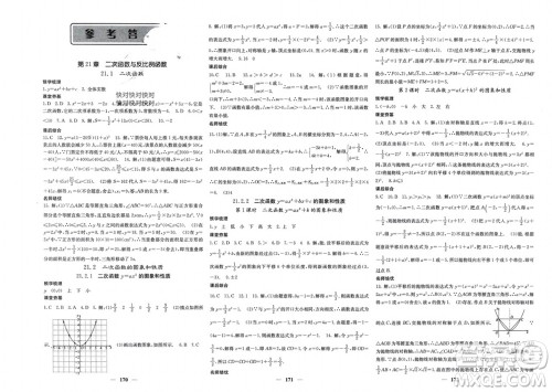 四川大学出版社2023年秋名校课堂内外九年级数学上册沪科版参考答案