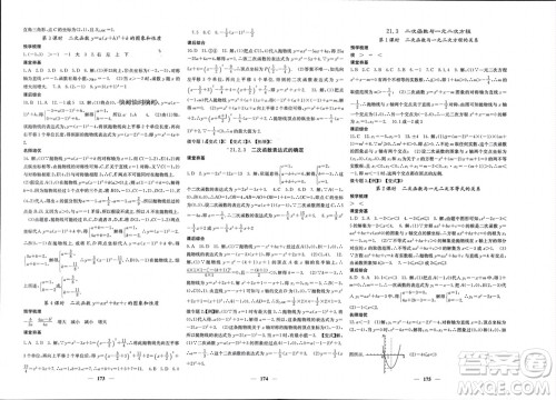 四川大学出版社2023年秋名校课堂内外九年级数学上册沪科版参考答案