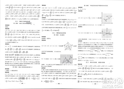 四川大学出版社2023年秋名校课堂内外九年级数学上册沪科版参考答案