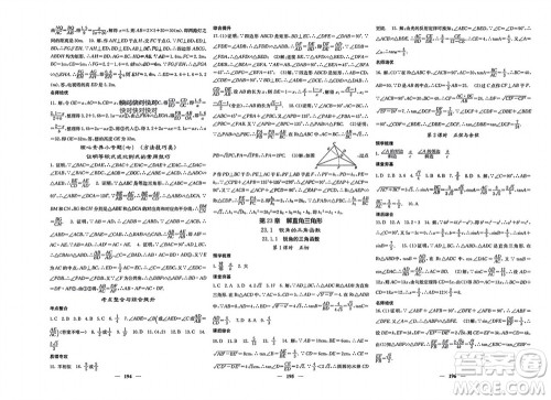 四川大学出版社2023年秋名校课堂内外九年级数学上册沪科版参考答案