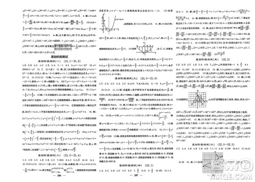 四川大学出版社2023年秋名校课堂内外九年级数学上册沪科版参考答案