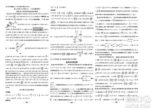 四川大学出版社2023年秋名校课堂内外九年级数学上册沪科版参考答案