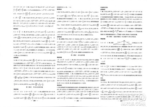 四川大学出版社2023年秋名校课堂内外九年级数学上册沪科版参考答案