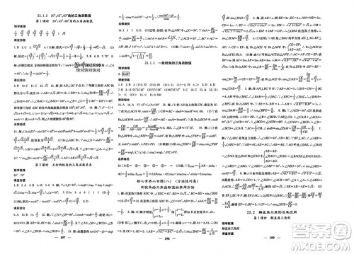 四川大学出版社2023年秋名校课堂内外九年级数学上册沪科版参考答案